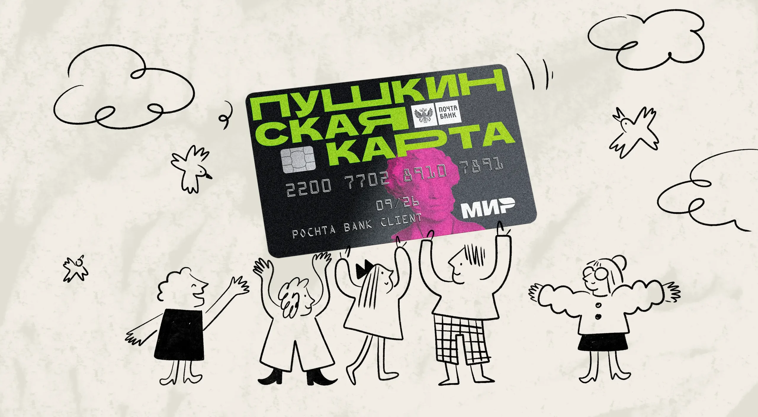 Все о программе «Пушкинская карта»: как это работает