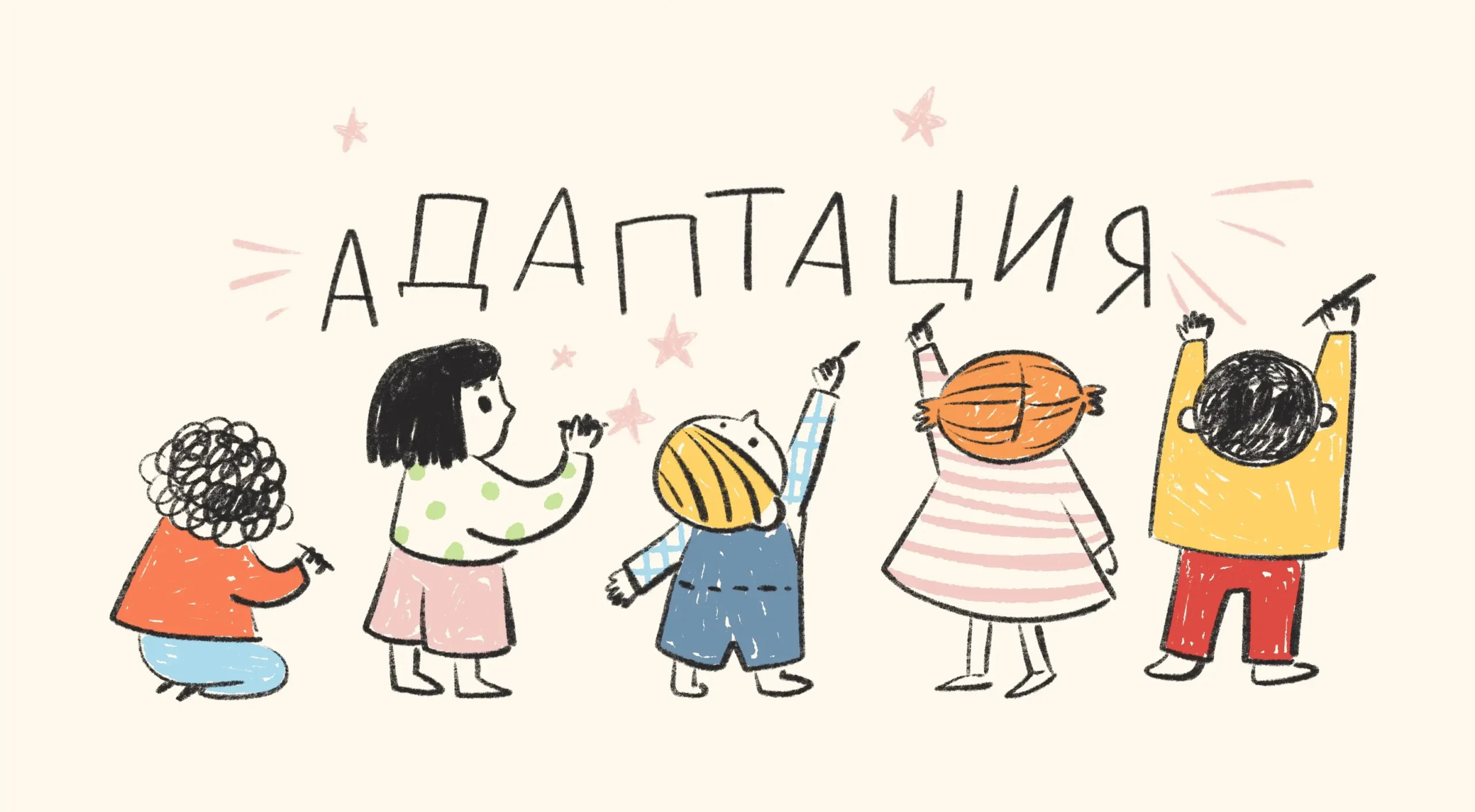 Адаптация ребенка в детском саду: советы воспитателя