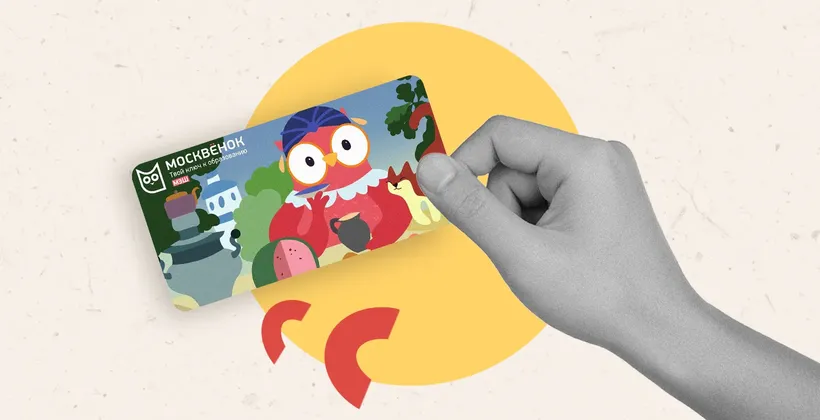 карта школьника москвенок