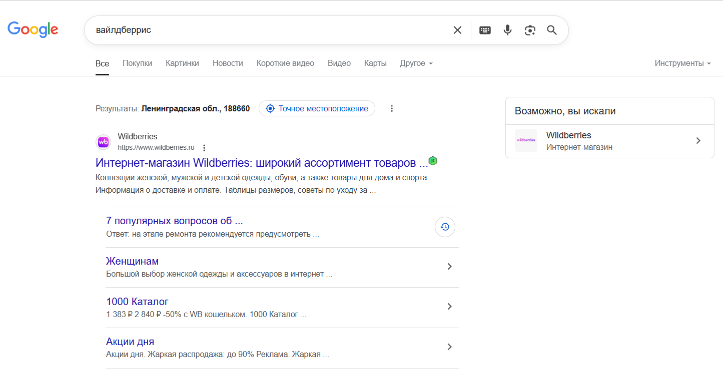 Поиск вайлдберрис